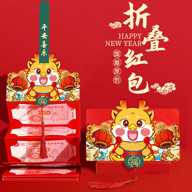 2024 New Dragon Year New Year Red Packet Bag Wedding Folding National Style Lucky Packet New Year Lucky Money Envelope Red Packet Wholesale