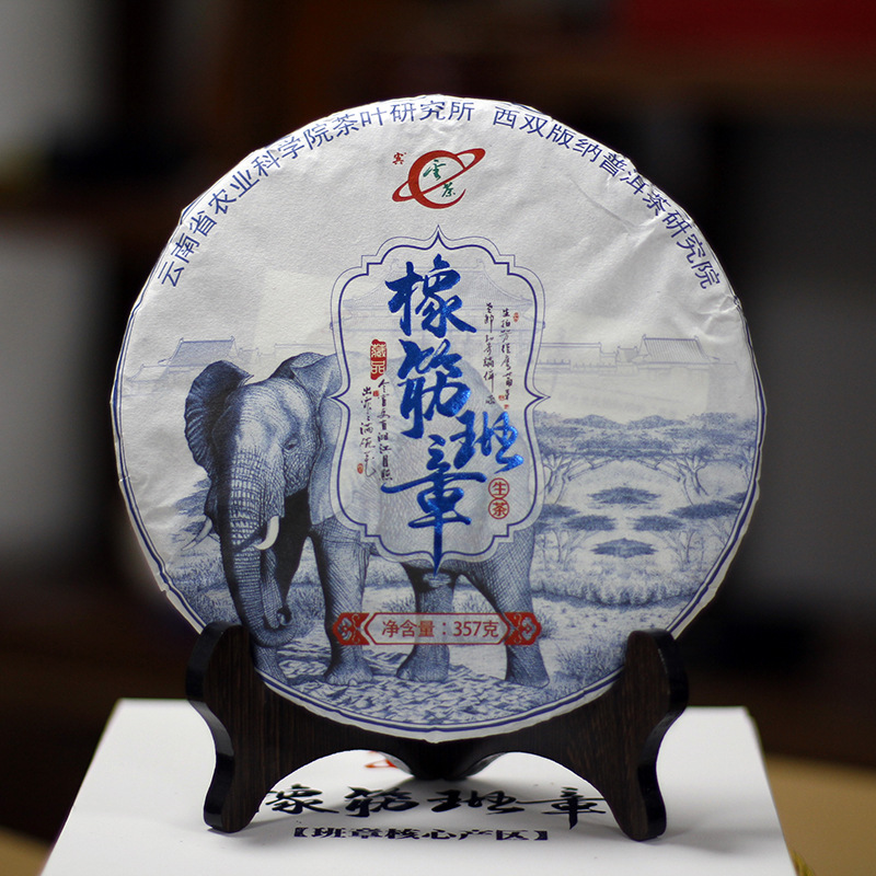 云南茶科所研究院橡筋班章生茶357克七子饼勐海春茶大树七子饼