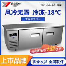 银都工程款工作台冰柜冷冻柜商用厨房冷藏保鲜平冷操作台厨房冰箱