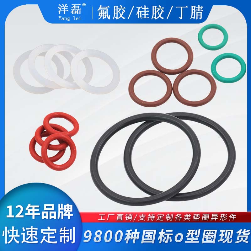 【厂家直销】氟胶/食品级硅胶/丁腈橡胶/全氟醚O型圈丁晴密封圈