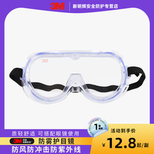 3M 1621AF防雾防化学护目镜  防冲击防紫外线防液体喷溅防护眼镜