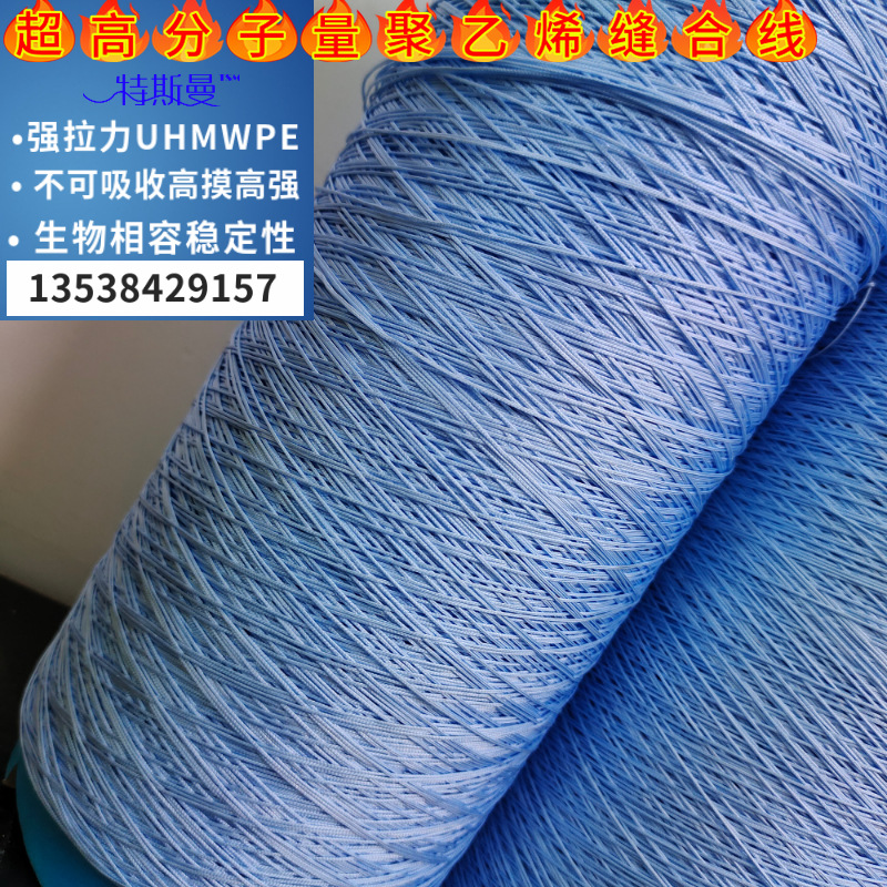 超高分子量聚乙烯缝合线取物线医疗设备显影线pe缝合线手术缝合线