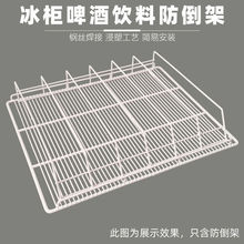 冰柜置物架市展示柜饮料防倒架隔断分隔栏冰箱分离网隔层分类商用