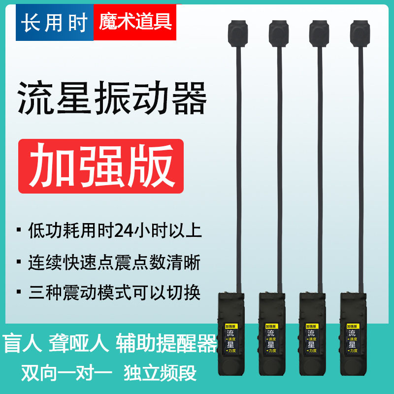 流星振动器加强款双向一对一震动鞋垫无声传递信号震动感应器鞋垫