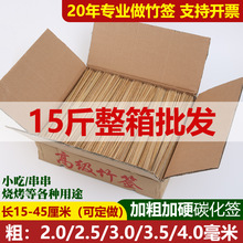 碳化竹签商用批烧烤一次性烤肠淀粉肠专用发串串粗钵钵鸡签子铁