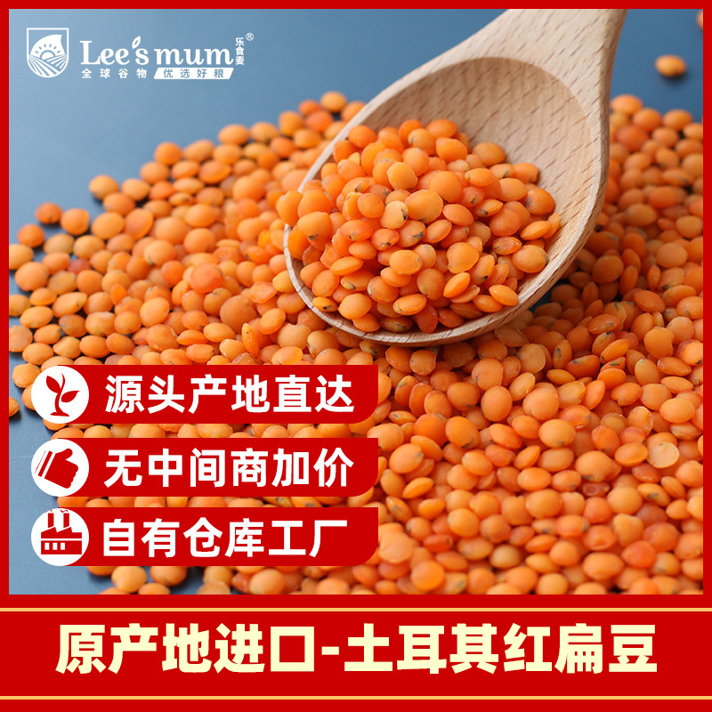 去皮土耳其红扁豆 煮粥原料马粟豆小扁豆 五谷粗粮批发源头直采