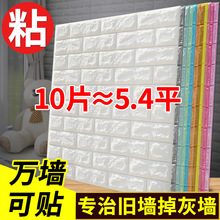 墙纸防水防潮自粘防撞软包3d立体墙贴水泥墙面装饰壁纸泡沫砖贴纸