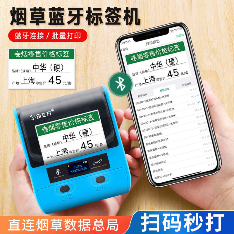 印立方德佟烟草价格标签打印机超市零售香烟卷烟草局便利店商品货