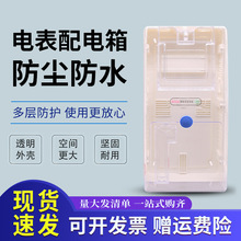 单相电表箱子家用套装出租房室外防水塑料透明电表箱明装配电箱