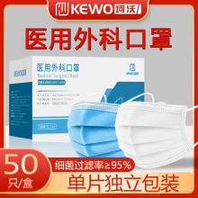 坷沃一次性医用口罩独立包装医用外科口罩三层防护熔喷布口罩厂家