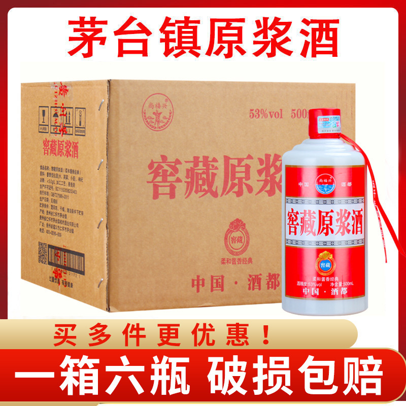 贵州茅台镇窖藏原浆酒53度酱香型白酒粮食就整箱6瓶装批发