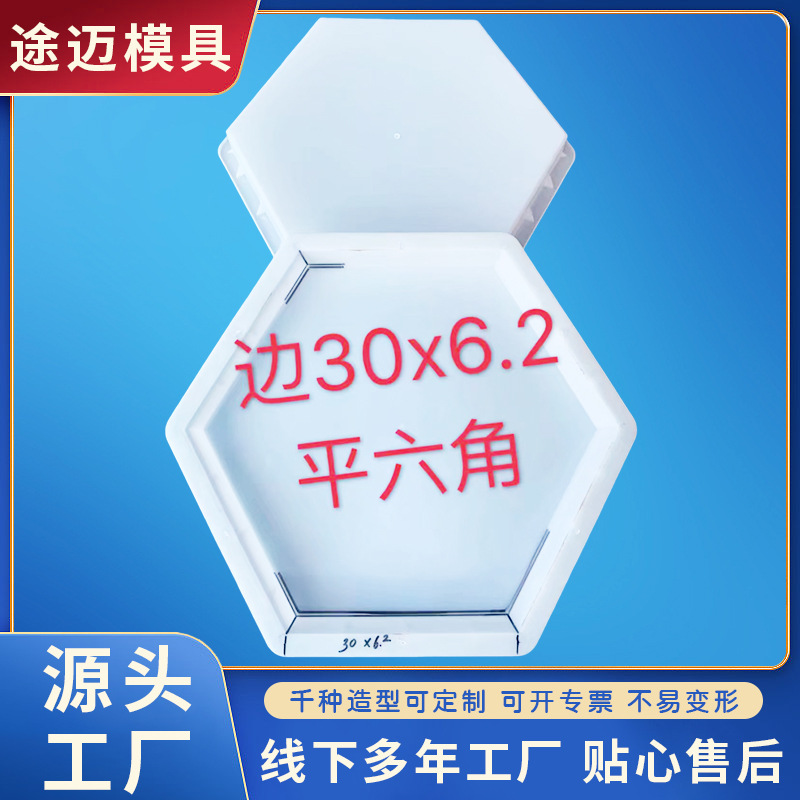 实心六角模具水库堤坝河道护坡水泥砖模具 六边形棱砖塑料模具块