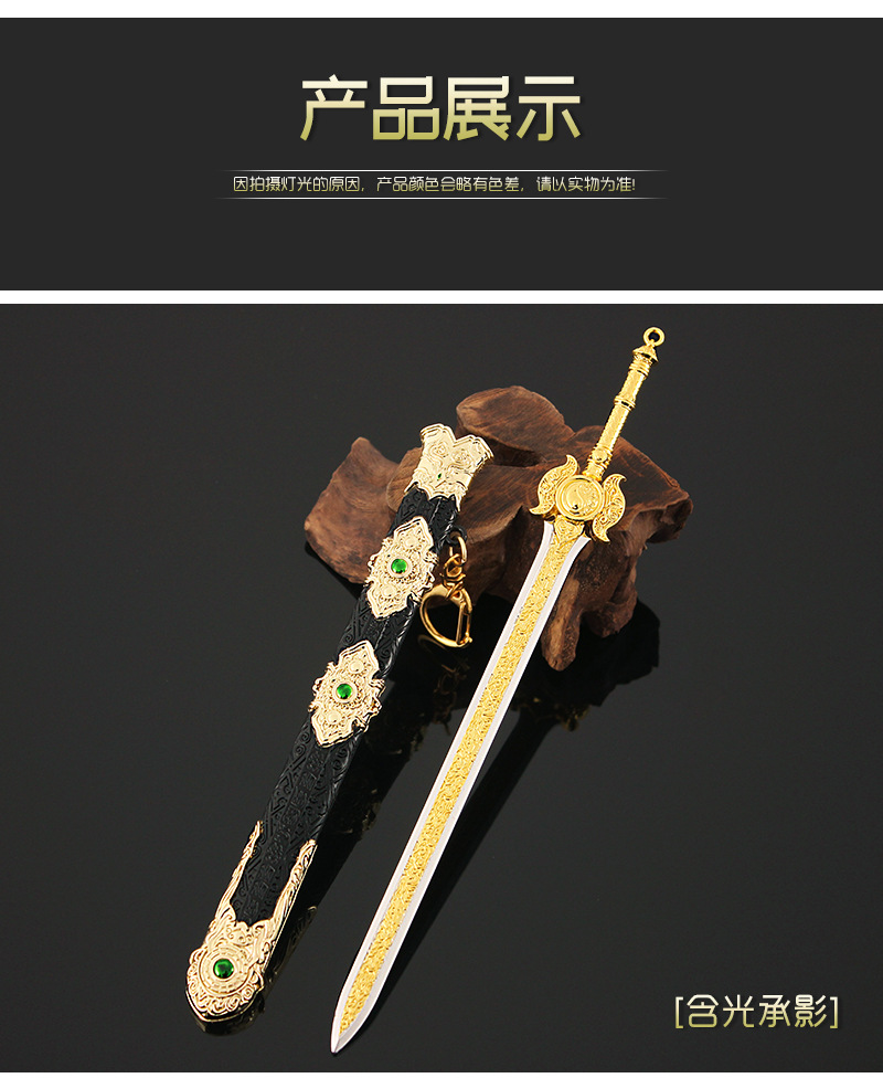 永劫武器 金属武器22cm含光承影 壶中日月长剑合金兵器模型钥匙扣