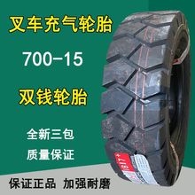 双钱700-15 叉车轮胎耐磨型7.00-15充气轮胎IB17+花纹