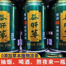 贵州特产苗姑娘益肝草0添加植物饮料310ml*12绿罐草本凉茶不加糖