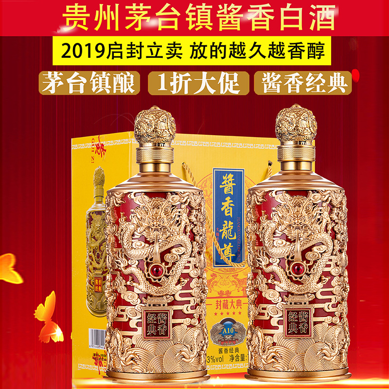 53度酱香型白酒750ml龙尊礼盒装批发 一件代发节日送礼酱香型白酒