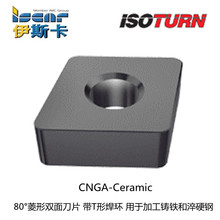 伊斯卡用于CNGA-CeramicCNGA 120404T  高进给精加工包邮