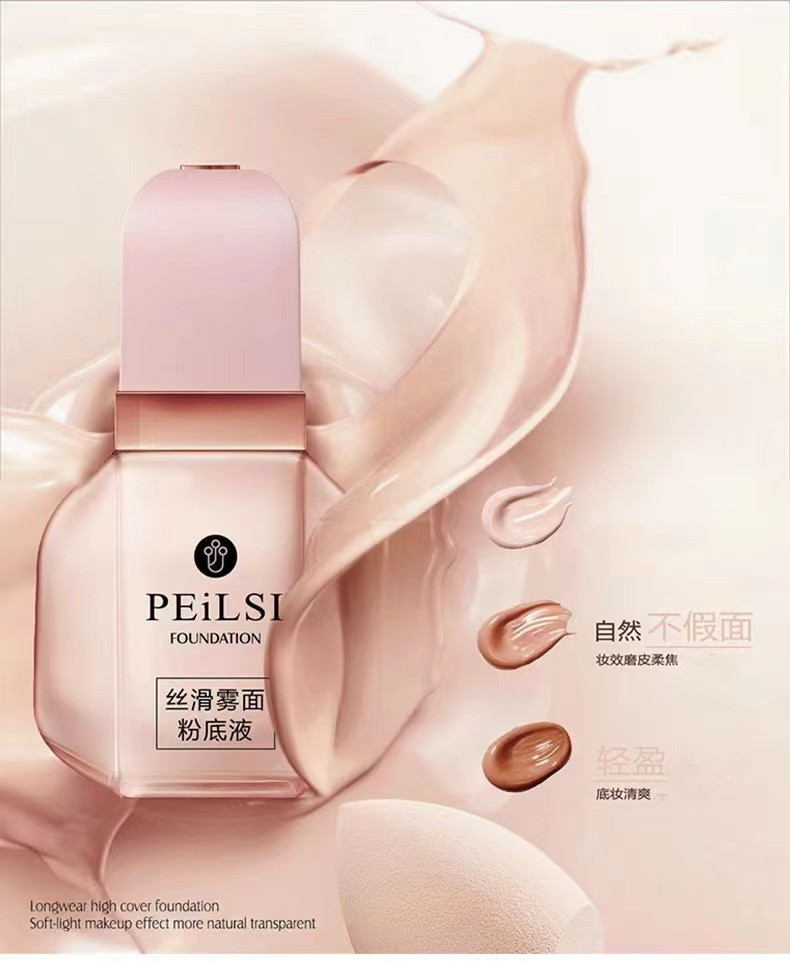 佩兰诗丝滑雾面粉底液套装 自然清透水润提亮精华液 粉底液 粉扑