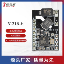 欧智通fn-link3121N-H 通信模块PLC-IOT电力线载波通信模组