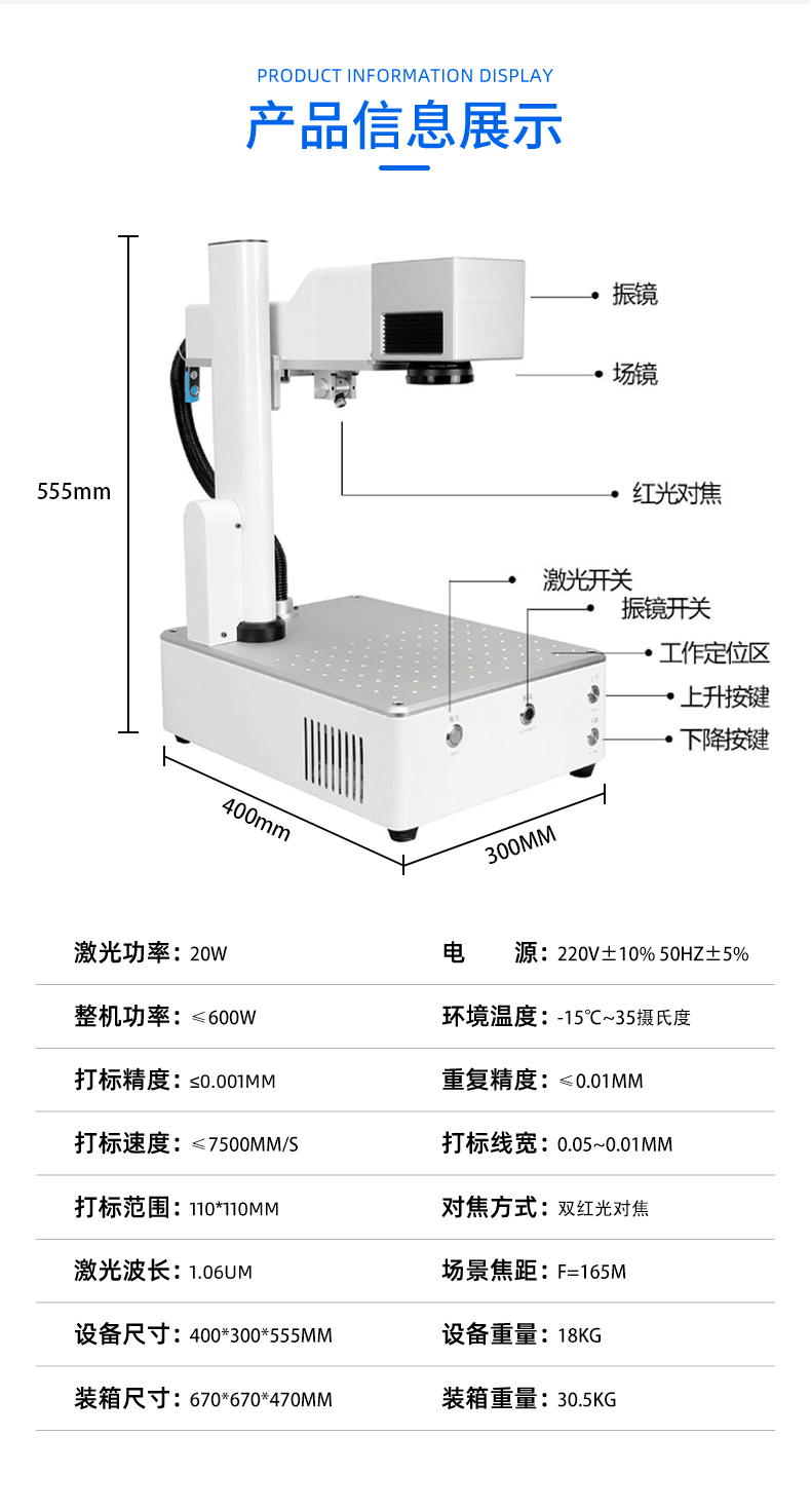 便携式光纤激光打标机详情页_10.gif