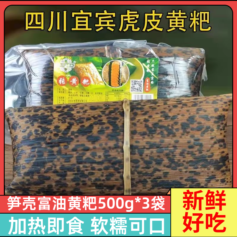四川宜宾特产李庄笋壳富油黄粑500克*5袋包邮手工糯米虎皮黄粑糕