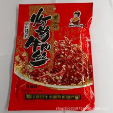 阿甘灯影牛肉丝228g五香味香辣味休闲零食批发