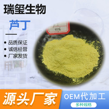 芦丁95%槐米提取物芦丁原料另有曲克芦丁现货厂家供应量大优惠
