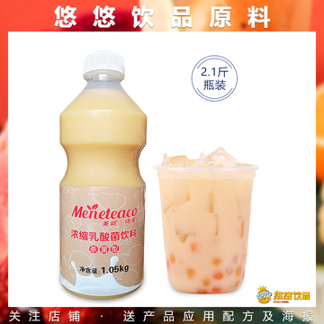 1斤乳酸菌含乳饮料 酸奶风味浓缩优格益菌多饮品奶茶店商用原料