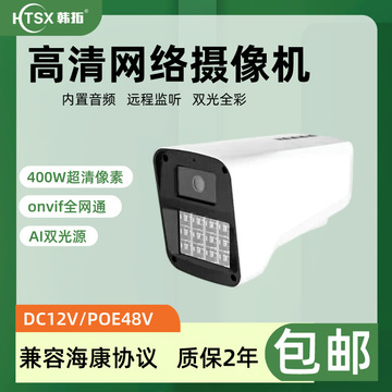 400万poe摄像头室外高清红外全彩枪机监控网络摄像机支持海康协议