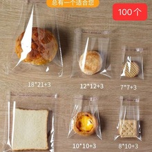 饼干面包包装袋自封袋自粘透明食品零食蛋糕蛋挞烘焙打包袋100个