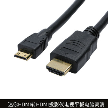 mini迷你hdmi转hdmi高清视频连接线相机电脑笔记本连接电视显示器
