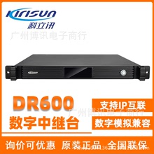 Kirisun科立讯对讲机中继台DR600扩大对讲机信号器大功率中转电台