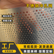 圆孔冲孔网不锈钢网片装饰穿孔板机械设备防护罩板冲孔网洞洞板