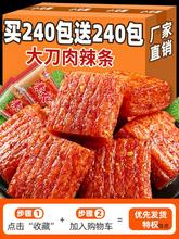 素大刀肉辣条食品大礼包整箱儿时麻辣网红零食解馋8090后怀旧小吃