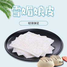 雪媚娘皮大福莓娘皮半成品冰皮蛋糕蛋黄酥原材料糯米糍甜品厂包邮