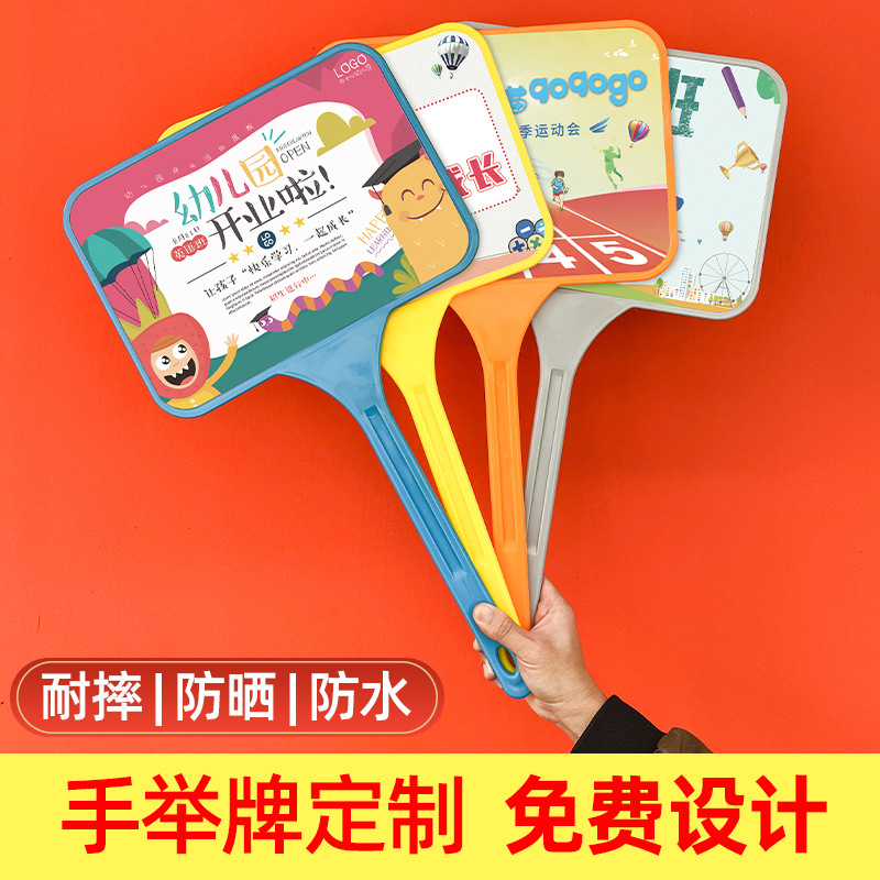 手举牌托管班接送牌幼儿园班牌手举运动会开学举牌手持广告牌
