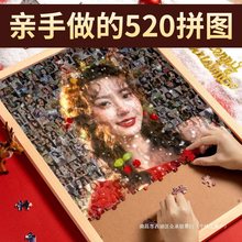 520情人节照片拼图手工diy自制女生生日礼物送女友朋友纪念日