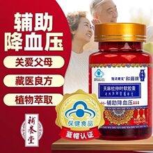 恒和 天麻胶囊 0.