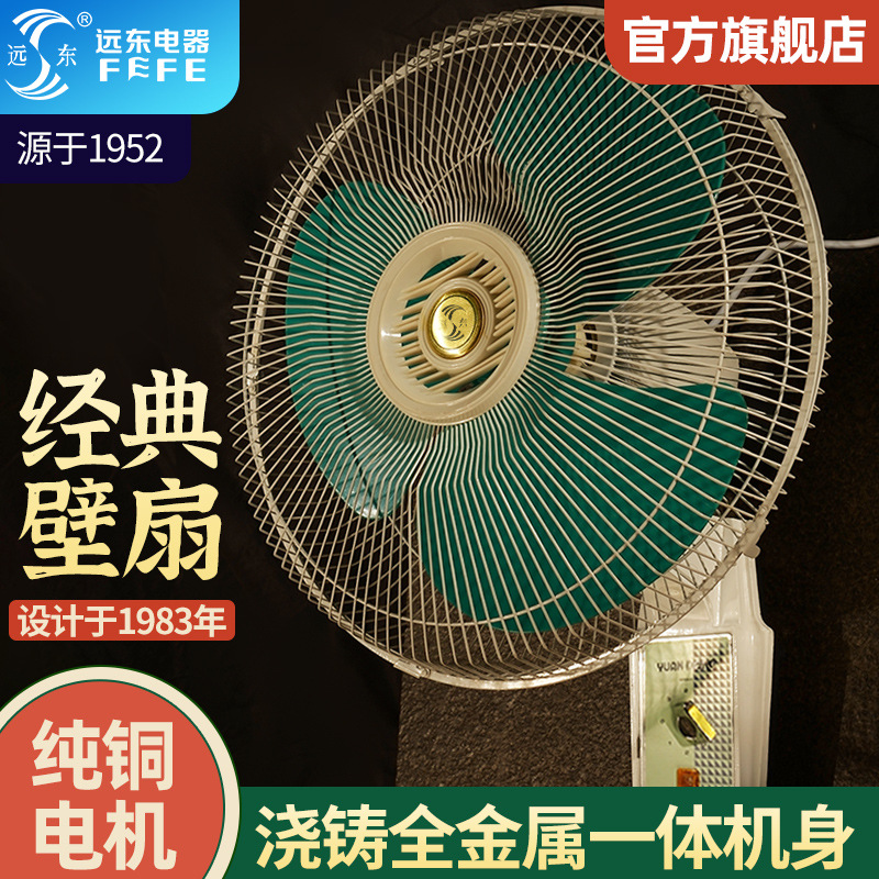 远东牌16寸工业广州壁扇 学校宿舍家用摇头挂式拉绳电风扇-阿里巴巴