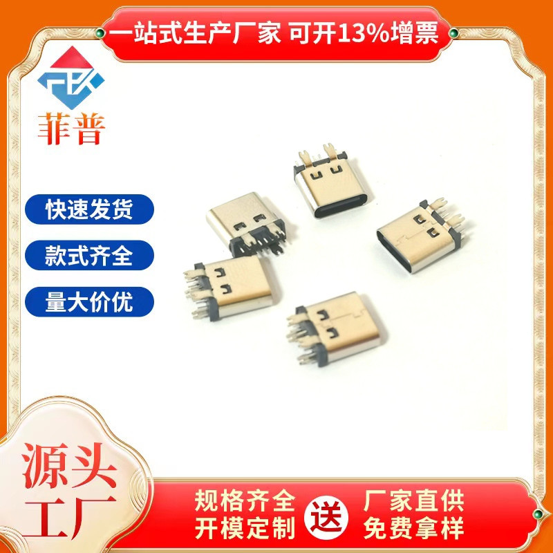 3.1TYPE-C 14P母座 180度立式插板DIP 短体8.8 鱼叉胶芯直立式3A