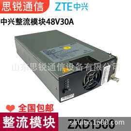 中兴ZXD1500整流模块48V30A通信高频开关电源1600W嵌入式交转直