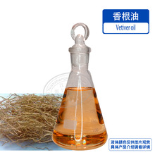 香根油 香根草油 植物提取精油 岩兰草油 Vetiver oil