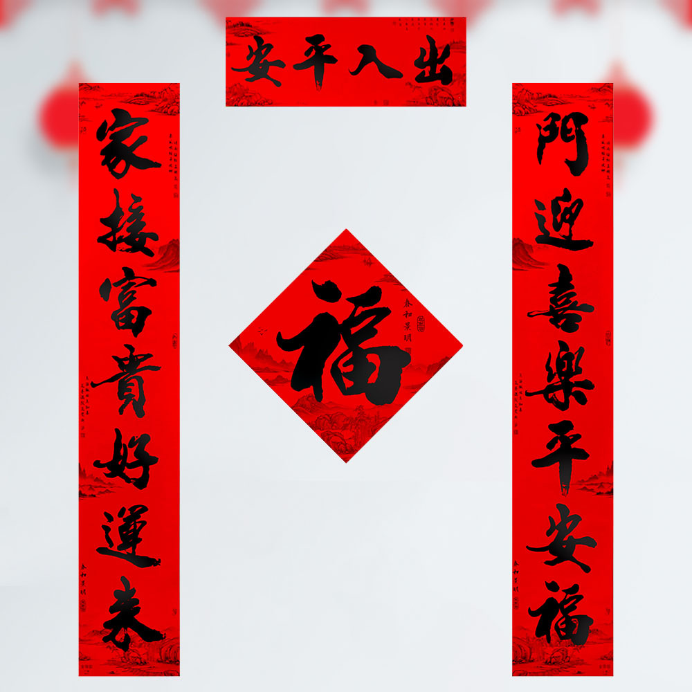 2024新年11言对联书法黑字全背胶春联春节年货批发装饰福摆摊对联