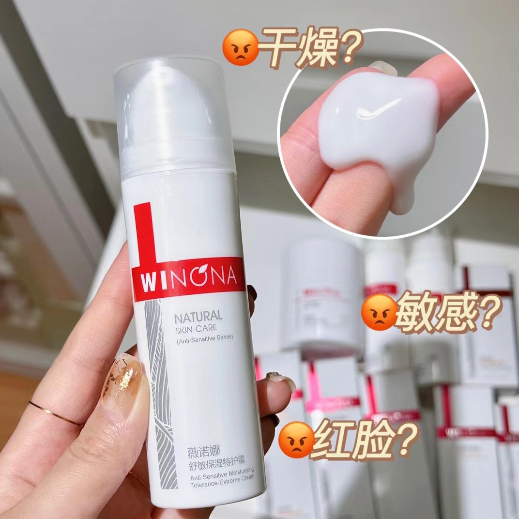 薇诺娜舒敏保湿特护霜50g补水保湿护肤品舒缓修护薇诺娜批发代发