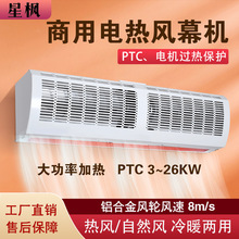 商用电热冷暖两用遥控型空气幕 0.9/1.2/1.5/1.8米电加热风幕机
