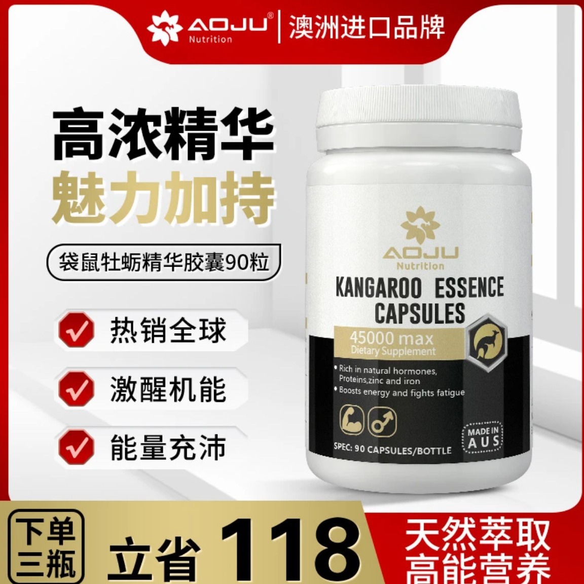 袋鼠精胶囊