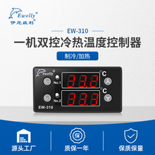 伊尼威利EW-310双控制冷/加热设备智能控制器