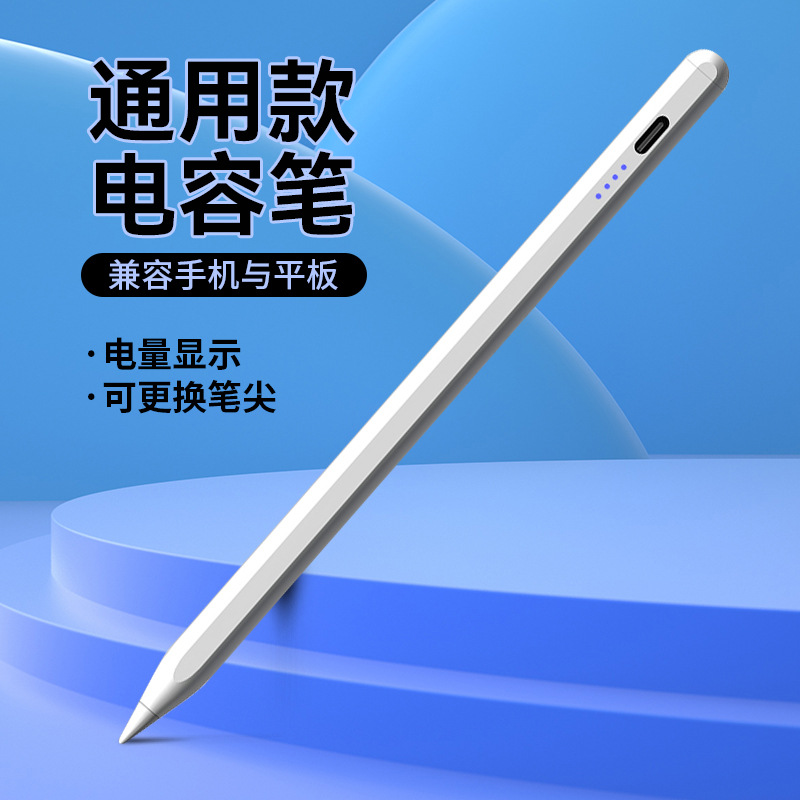 电容笔平板磁吸手写笔ipad触屏笔平替适用苹果手机华 为小米触控