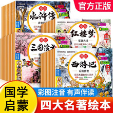 漫画版四大名著儿童版四大名著小学生课外书西游记水浒传三国演义