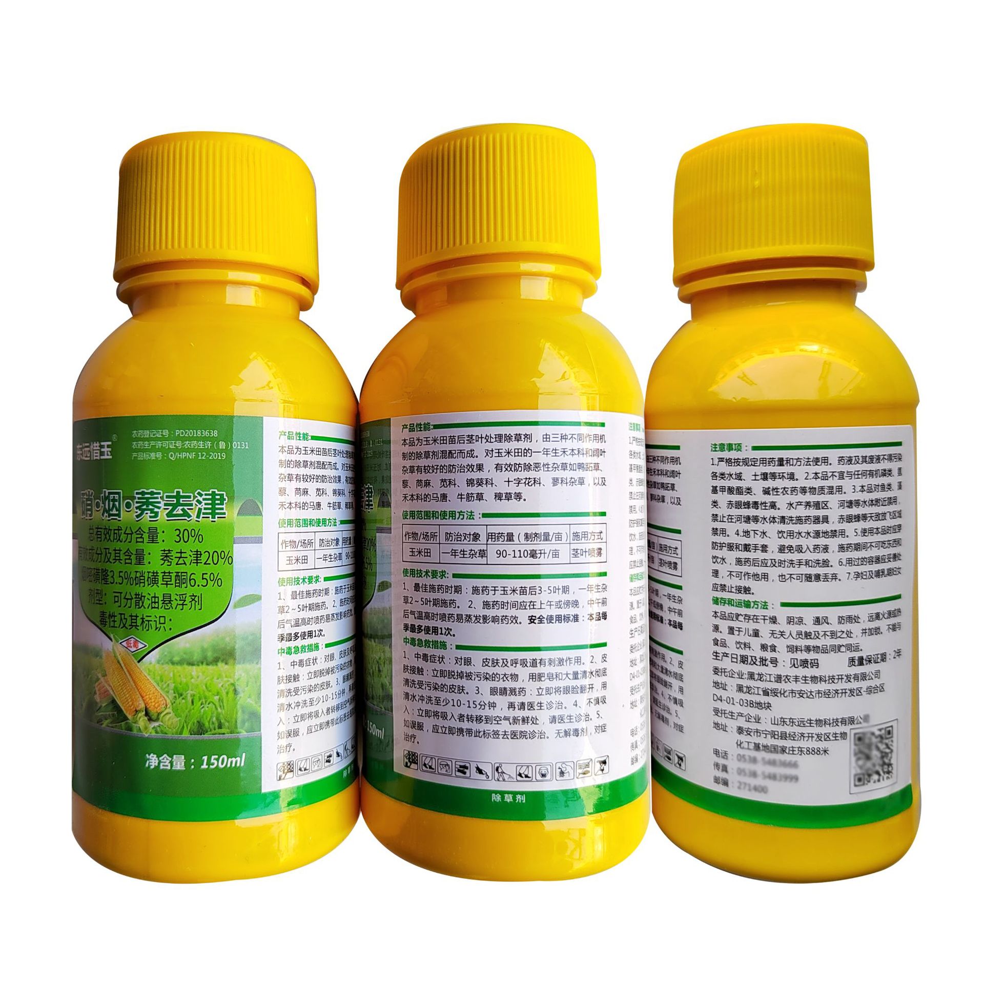 30%硝烟莠去津烟嘧磺隆玉米田除草剂锈去津硝磺草酮150毫升-阿里巴巴